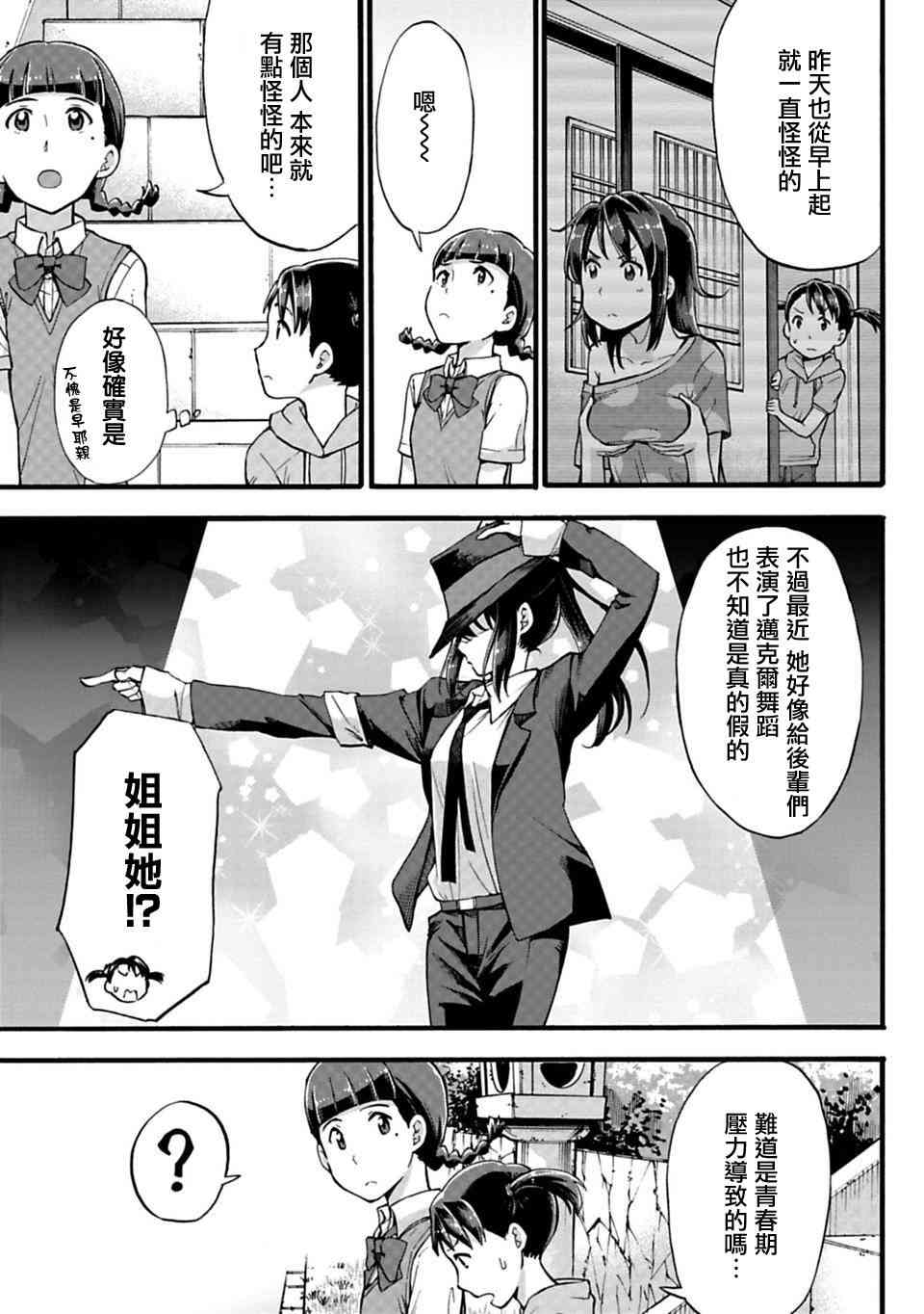 你的名字。Another Side:Earthbound漫画,第7话2图