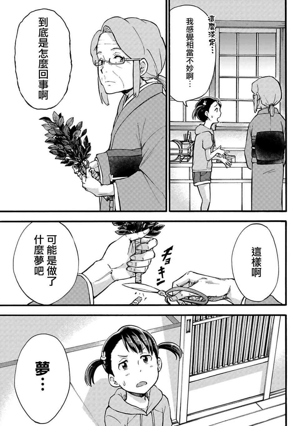 你的名字。Another Side:Earthbound漫画,第7话3图