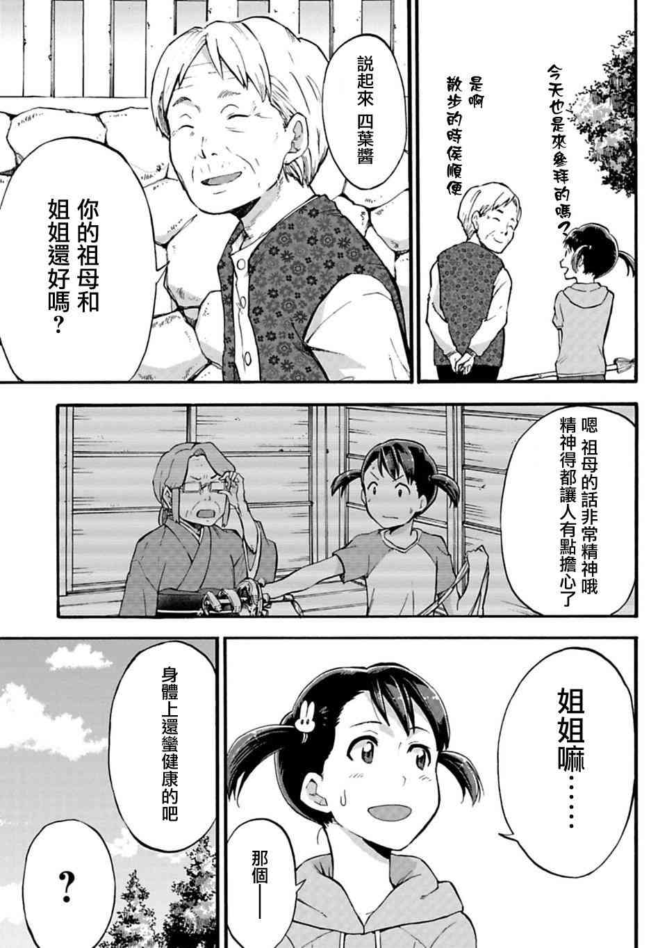 你的名字。Another Side:Earthbound漫画,第7话4图