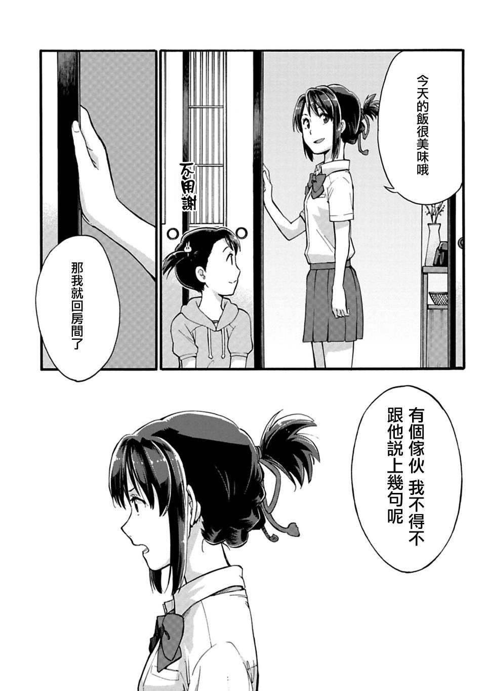 你的名字。Another Side:Earthbound漫画,第7话5图