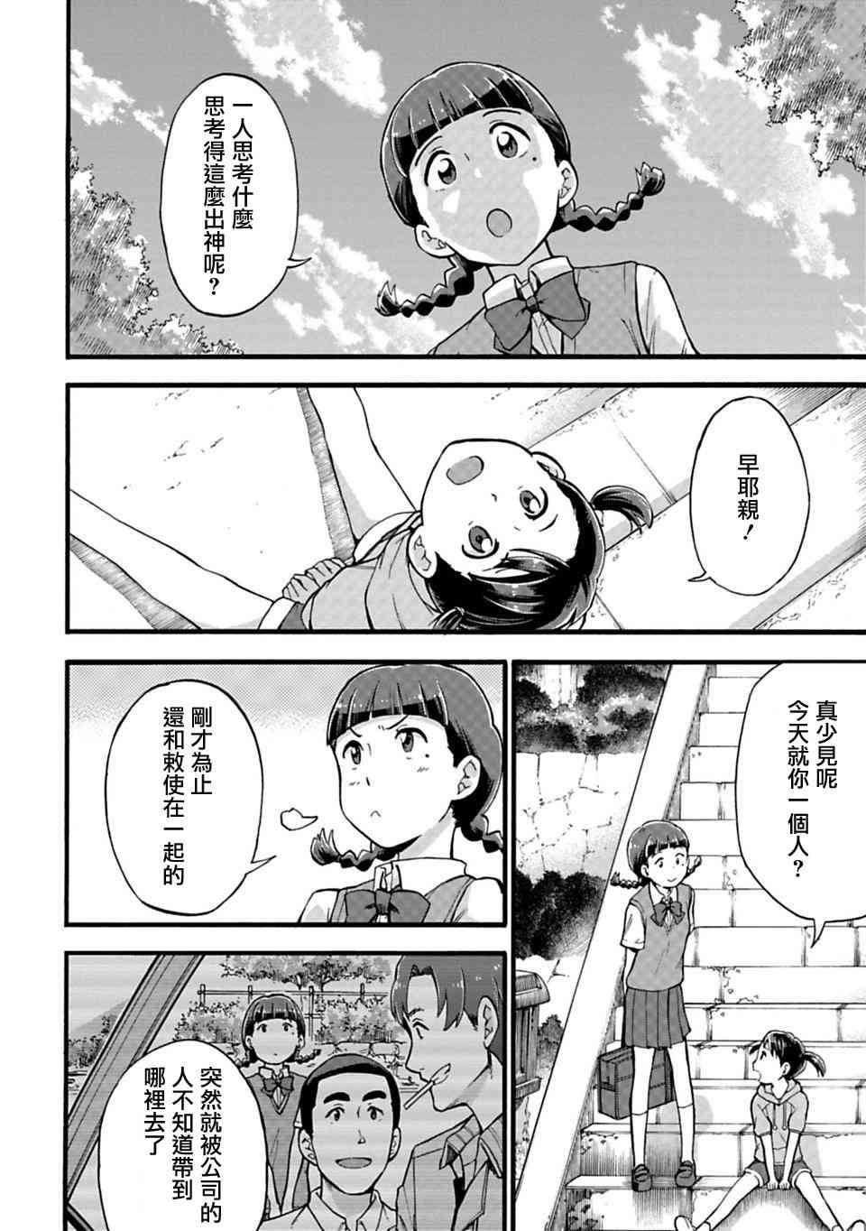 你的名字。Another Side:Earthbound漫画,第7话4图