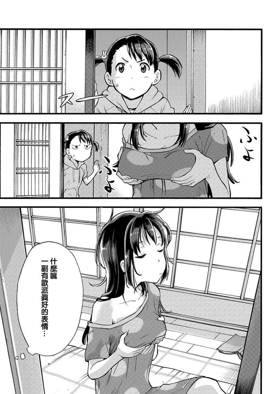 你的名字。Another Side:Earthbound漫画,第7话1图