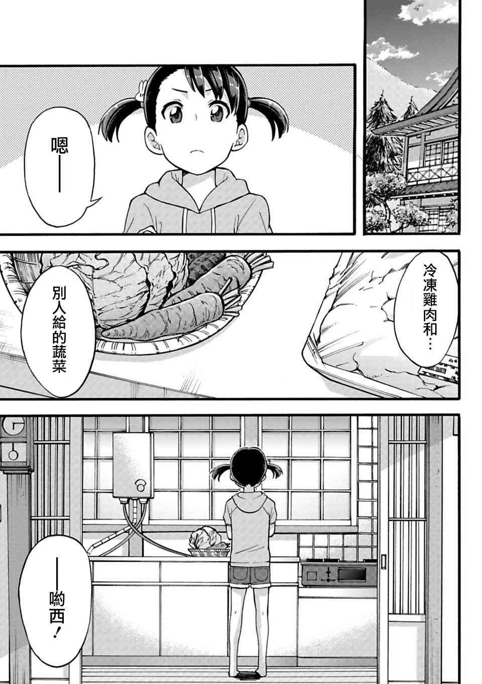 你的名字。Another Side:Earthbound漫画,第7话1图