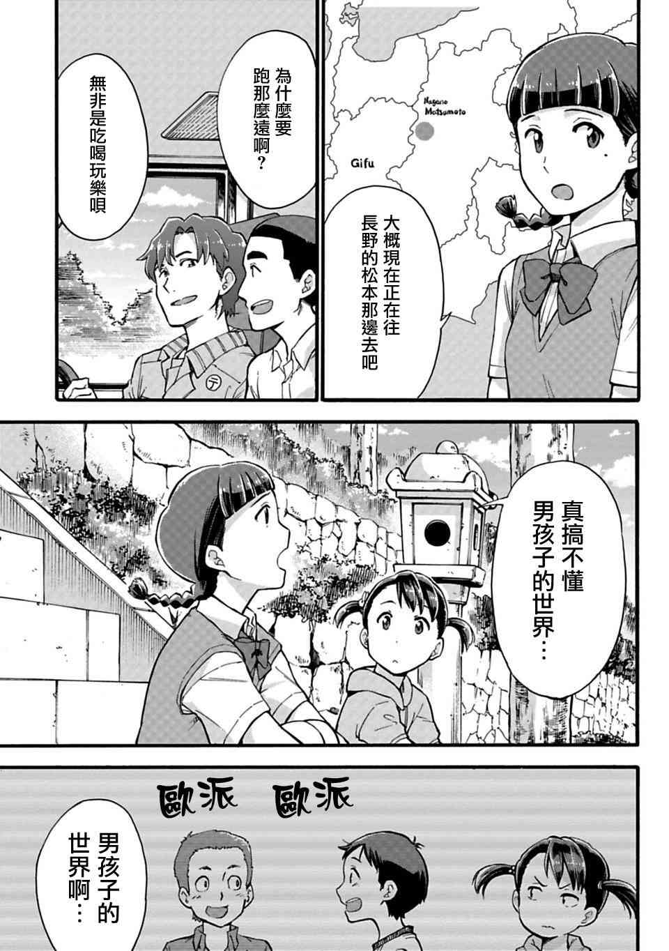 你的名字。Another Side:Earthbound漫画,第7话5图