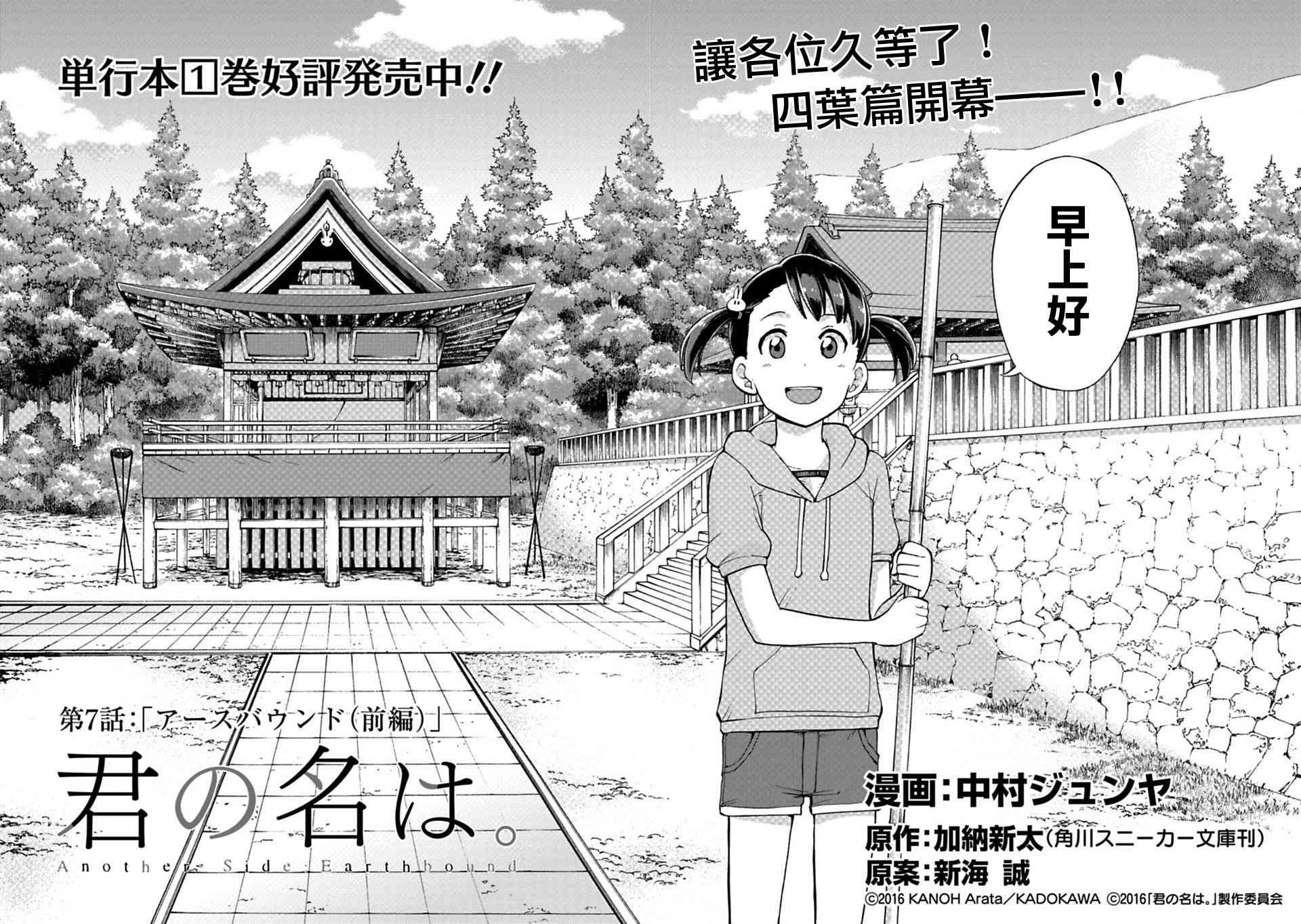 你的名字。Another Side:Earthbound漫画,第7话2图