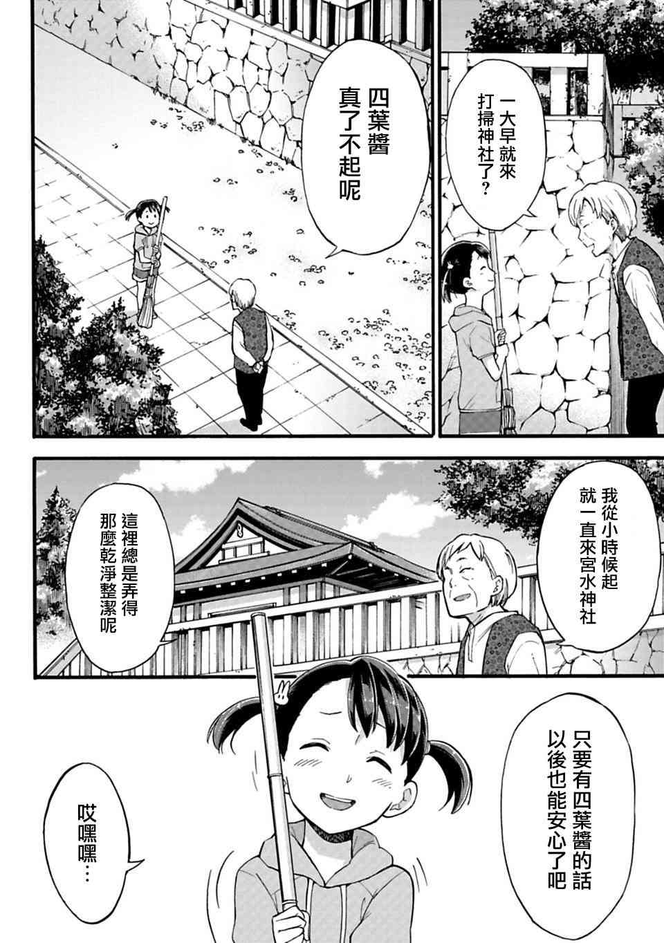 你的名字。Another Side:Earthbound漫画,第7话3图