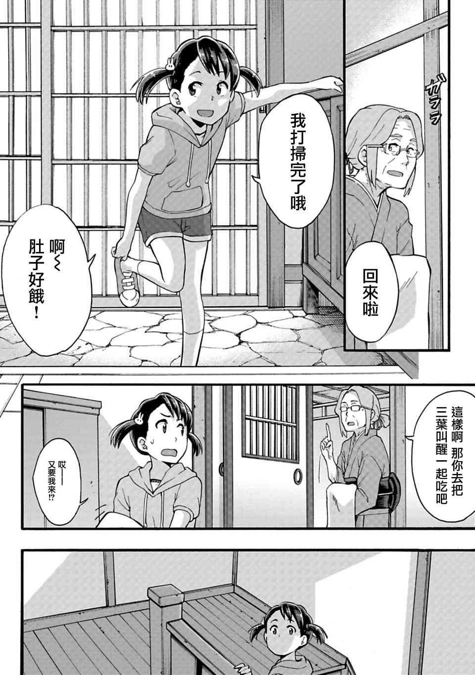 你的名字。Another Side:Earthbound漫画,第7话5图