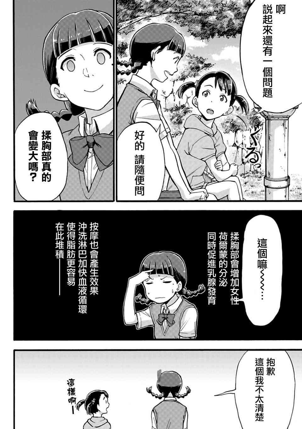 你的名字。Another Side:Earthbound漫画,第7话3图