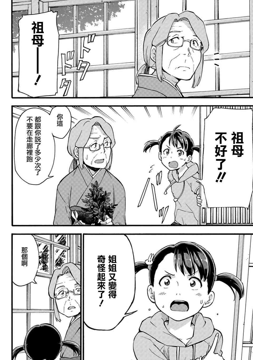 你的名字。Another Side:Earthbound漫画,第7话2图