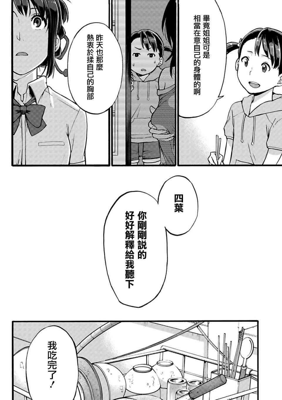 你的名字。Another Side:Earthbound漫画,第7话4图