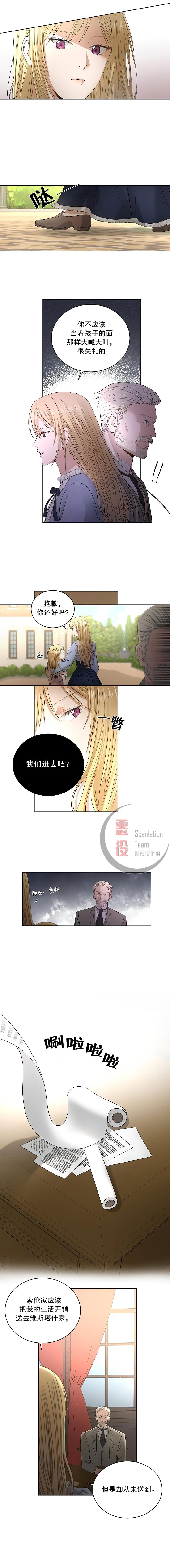 我不再爱你了漫画,第4话1图