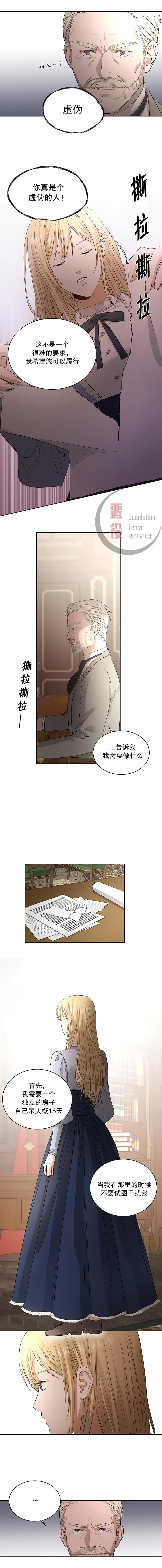 我不再爱你了漫画,第4话3图