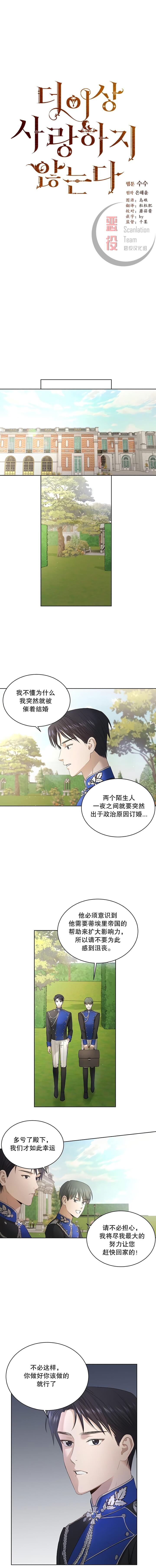 我不再爱你了漫画,第4话1图