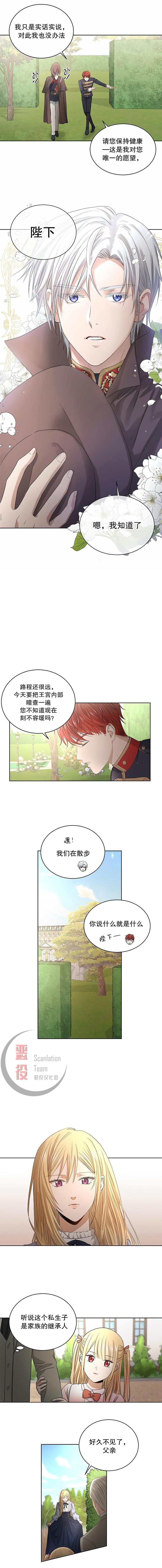 我不再爱你了漫画,第4话4图