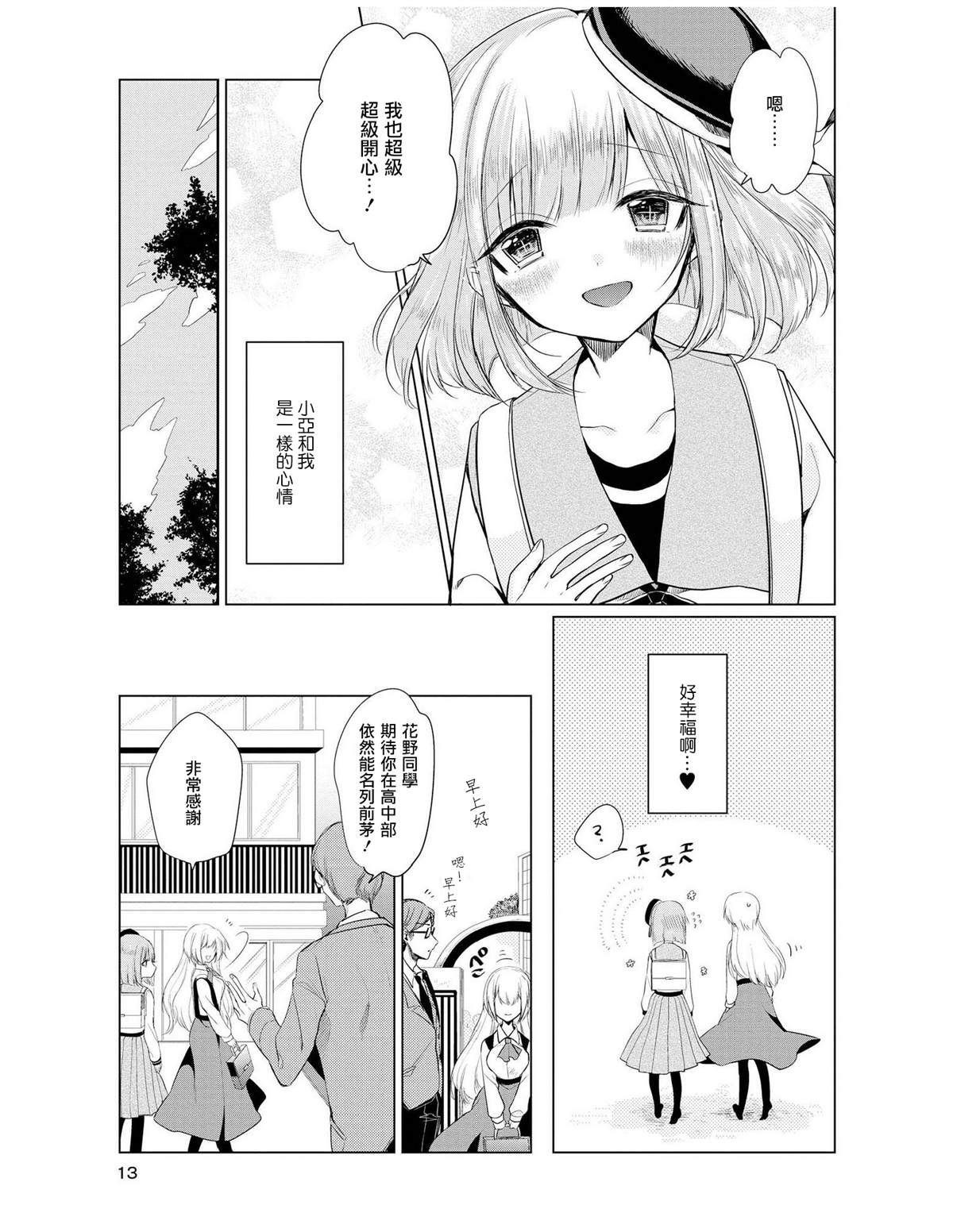 明日若能再见到你漫画,第1话你不在的早上3图