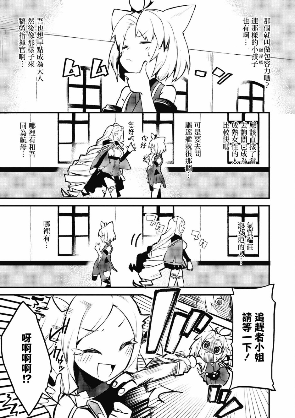 碧蓝航线漫画集Breaking!! 漫画,第5话3图