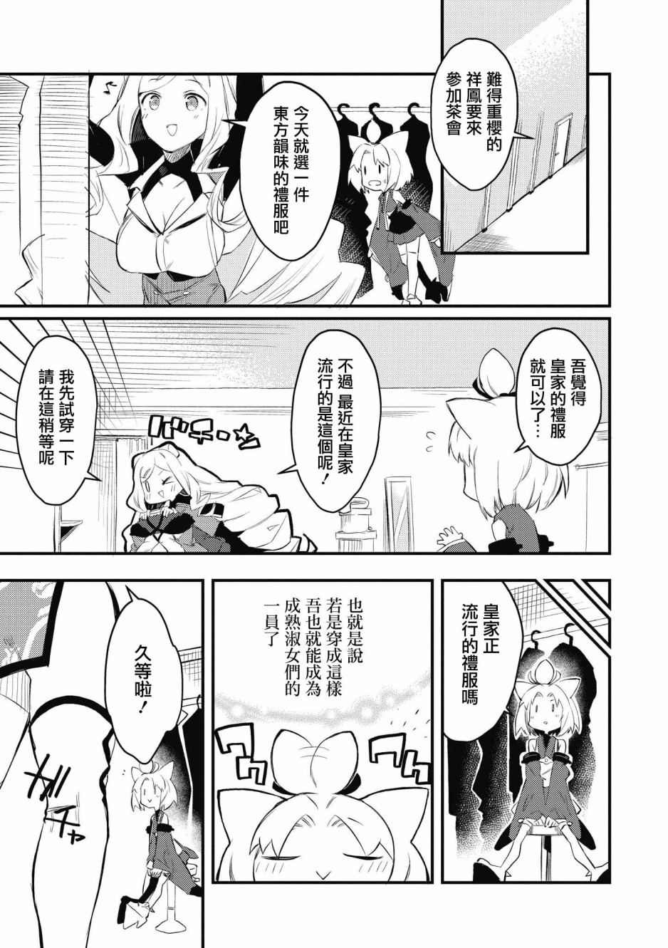 碧蓝航线漫画集Breaking!! 漫画,第5话5图