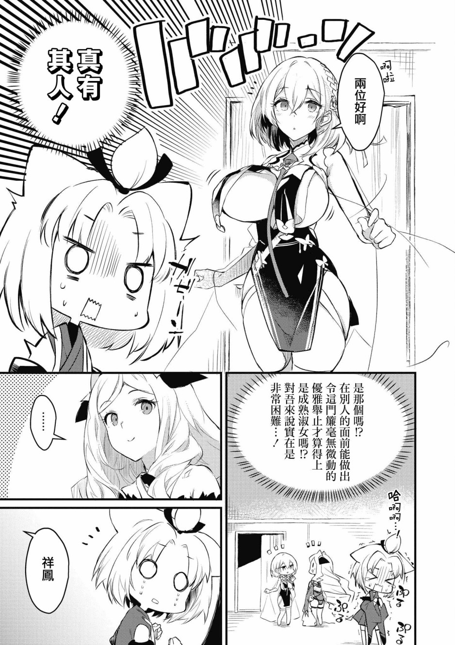 碧蓝航线漫画集Breaking!! 漫画,第5话2图