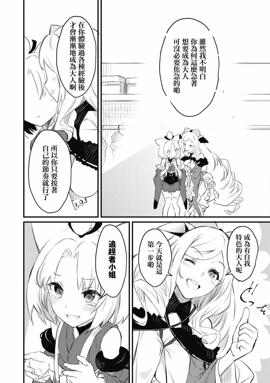 碧蓝航线漫画集Breaking!! 漫画,第5话3图