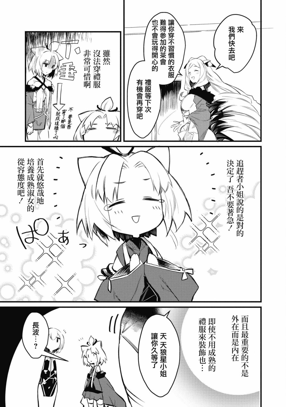 碧蓝航线漫画集Breaking!! 漫画,第5话4图