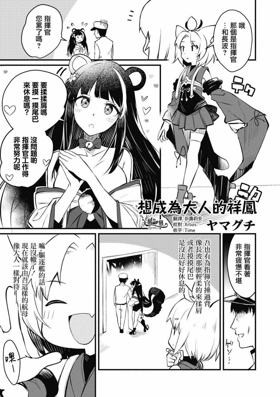 碧蓝航线漫画集Breaking!! 漫画,第5话1图