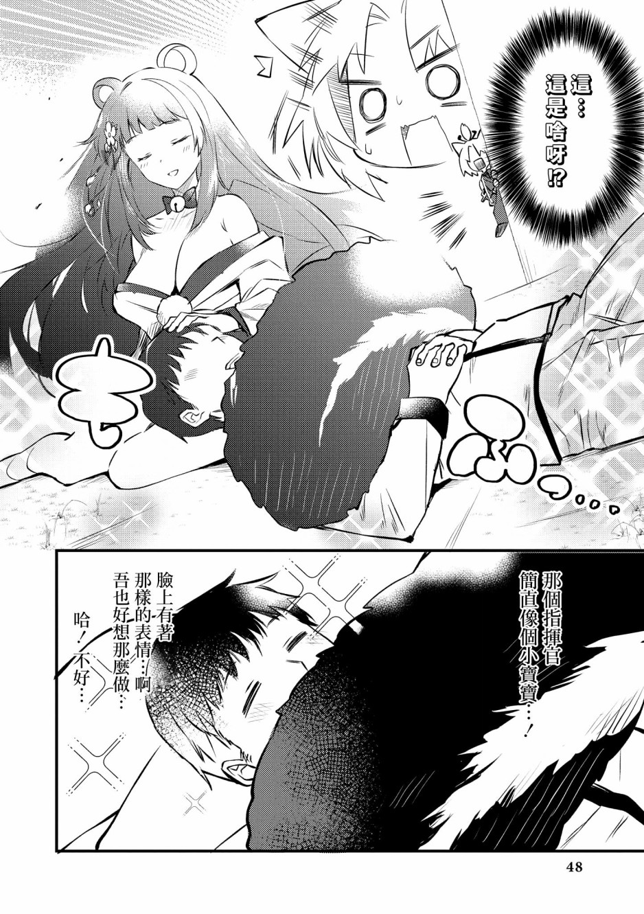 碧蓝航线漫画集Breaking!! 漫画,第5话2图