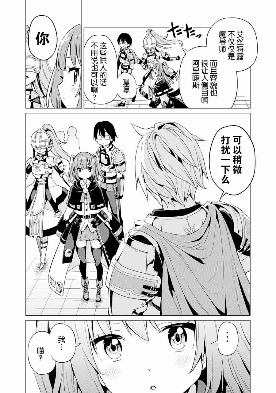 通过扭蛋增加同伴，做成最强美少女军团漫画,第9话4图