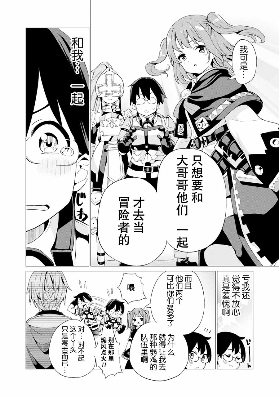 通过扭蛋增加同伴，做成最强美少女军团漫画,第9话5图