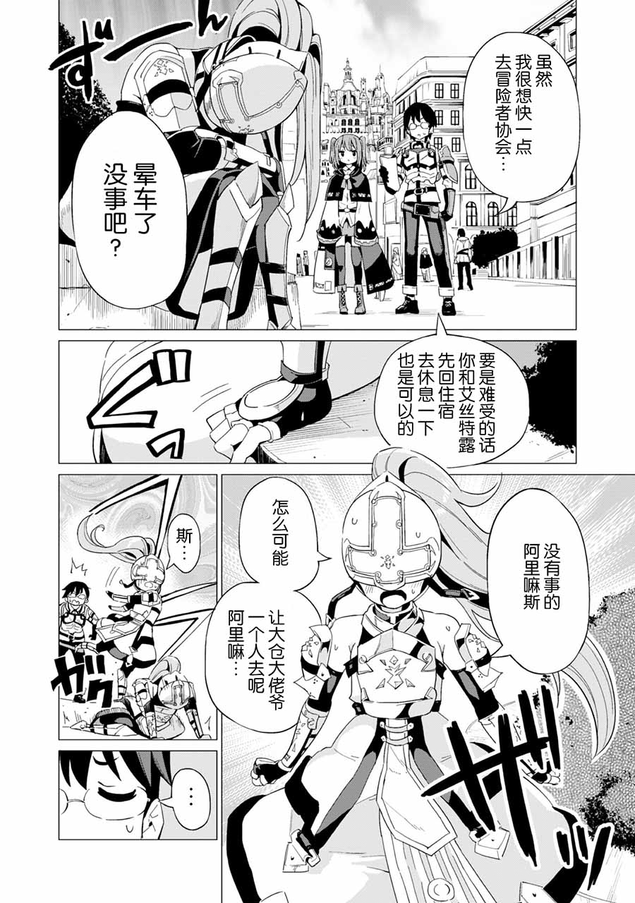 通过扭蛋增加同伴，做成最强美少女军团漫画,第9话5图