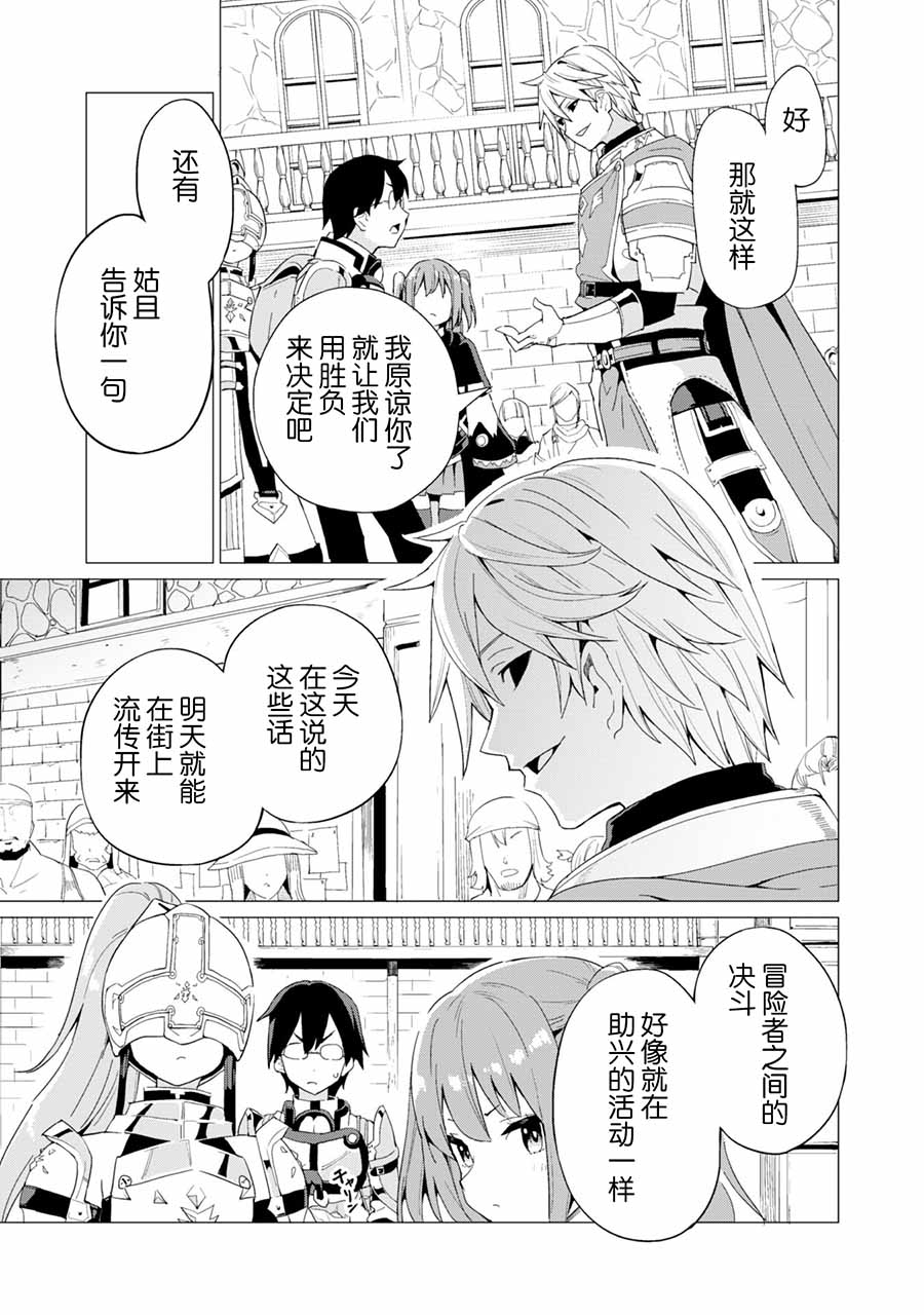 通过扭蛋增加同伴，做成最强美少女军团漫画,第9话5图