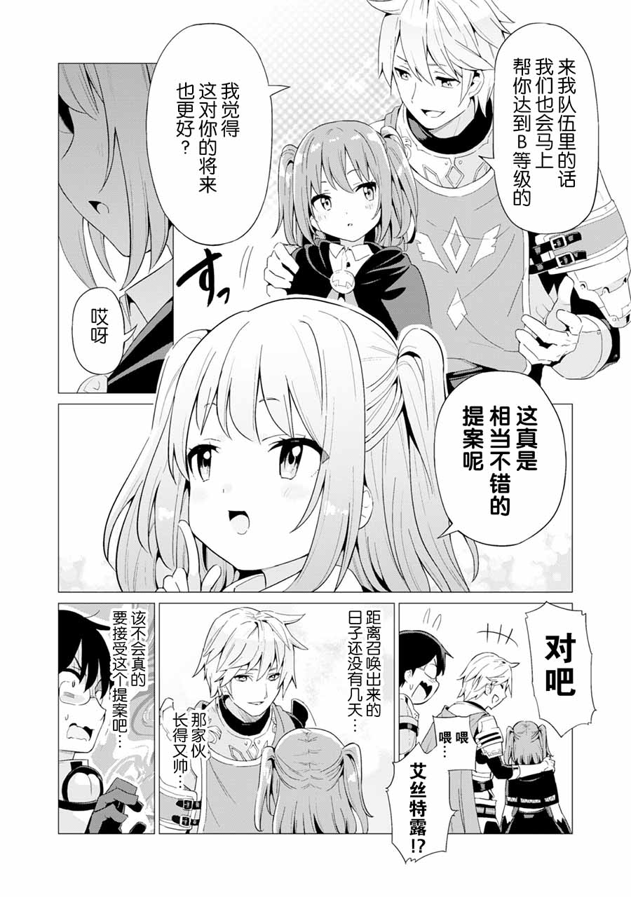 通过扭蛋增加同伴，做成最强美少女军团漫画,第9话3图