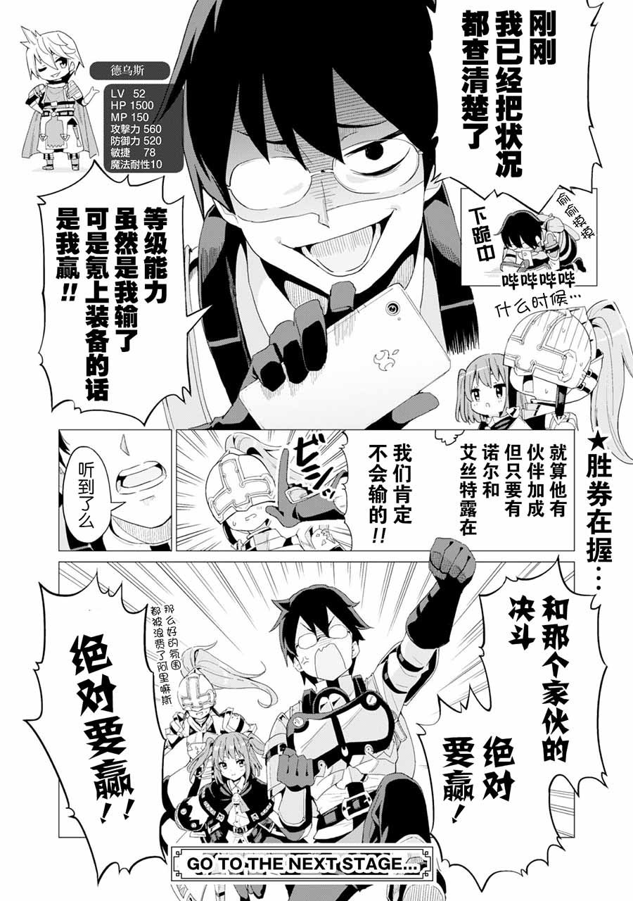 通过扭蛋增加同伴，做成最强美少女军团漫画,第9话3图