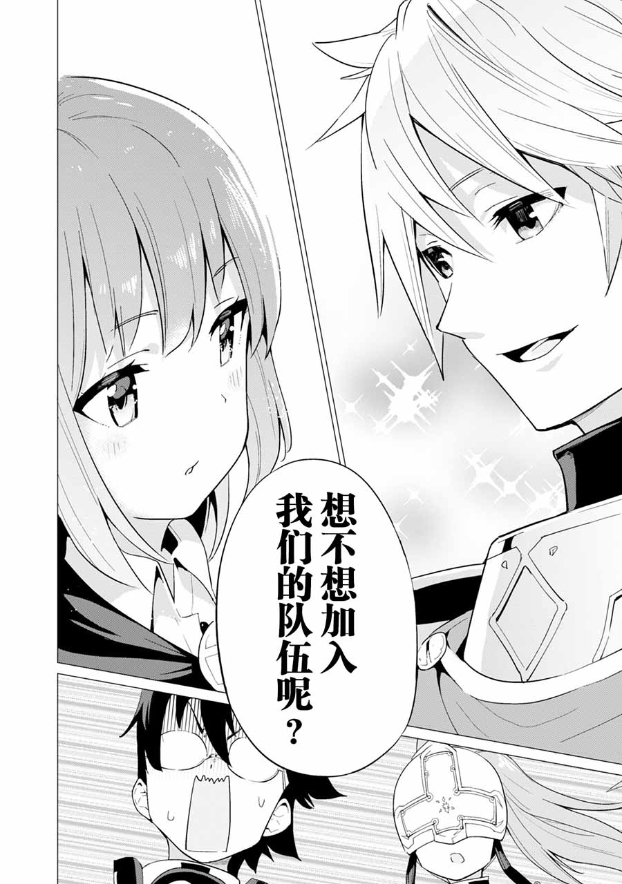 通过扭蛋增加同伴，做成最强美少女军团漫画,第9话1图