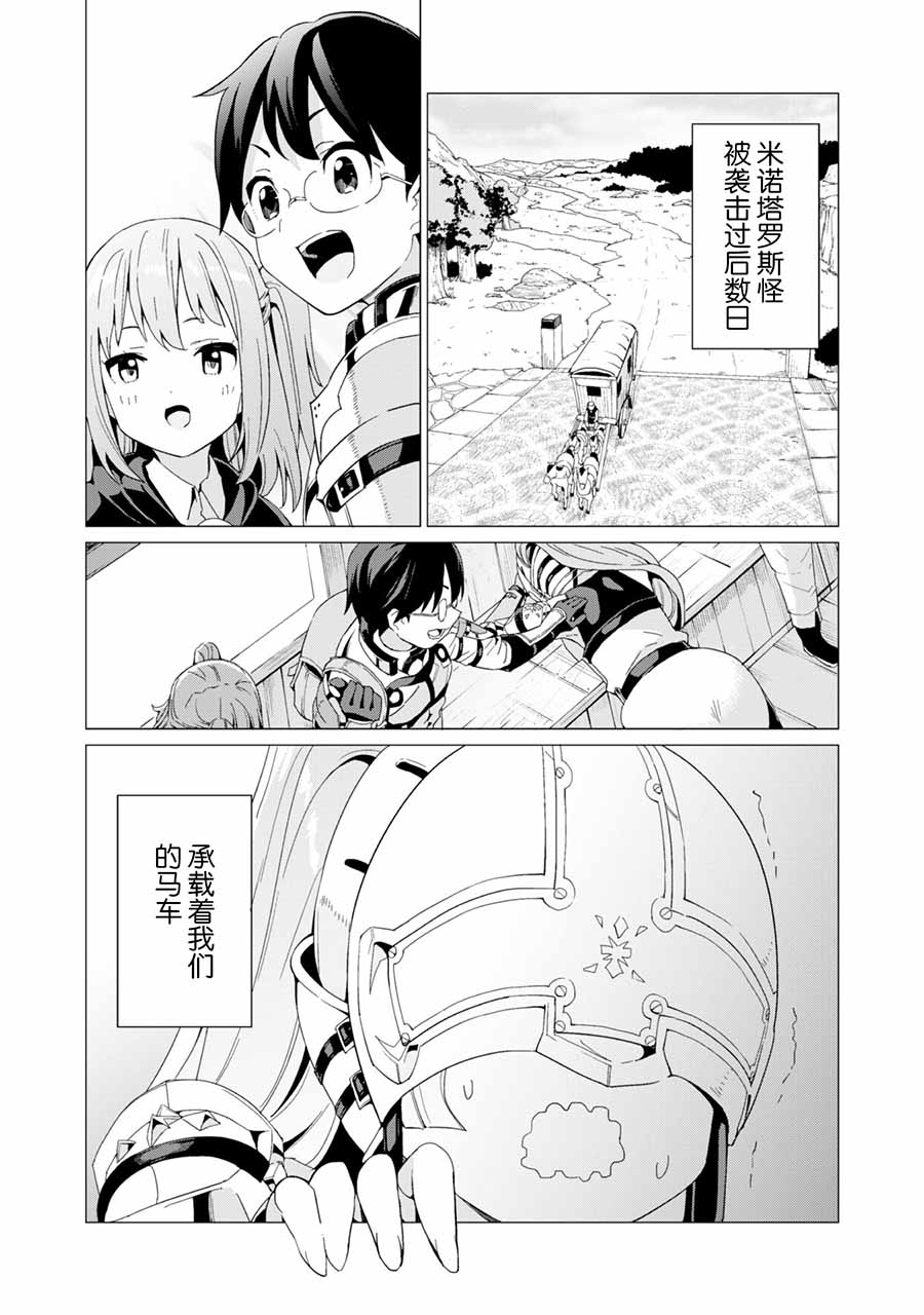 通过扭蛋增加同伴，做成最强美少女军团漫画,第9话2图