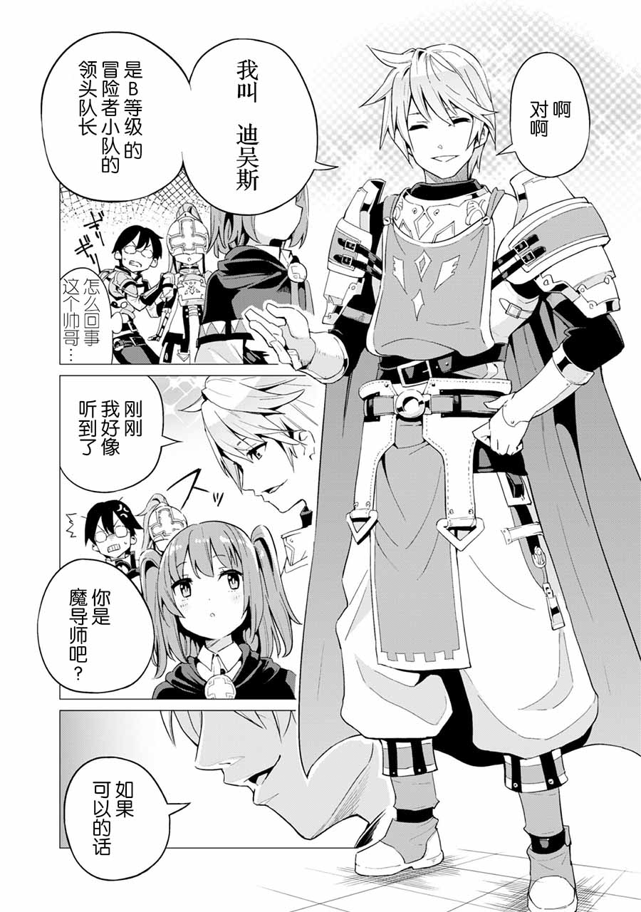 通过扭蛋增加同伴，做成最强美少女军团漫画,第9话5图