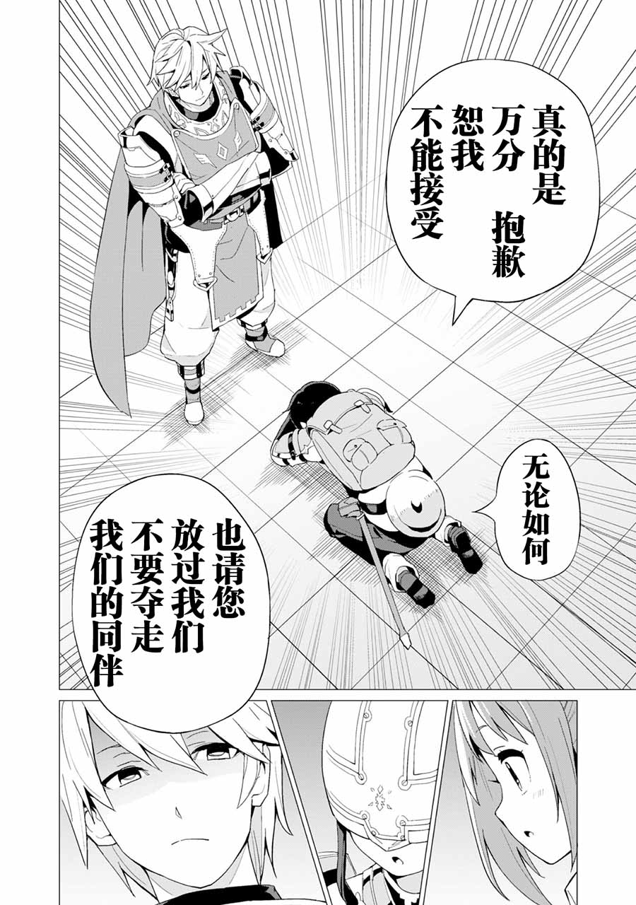 通过扭蛋增加同伴，做成最强美少女军团漫画,第9话2图