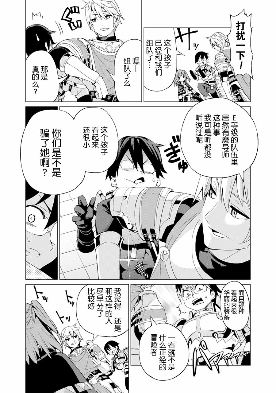 通过扭蛋增加同伴，做成最强美少女军团漫画,第9话2图