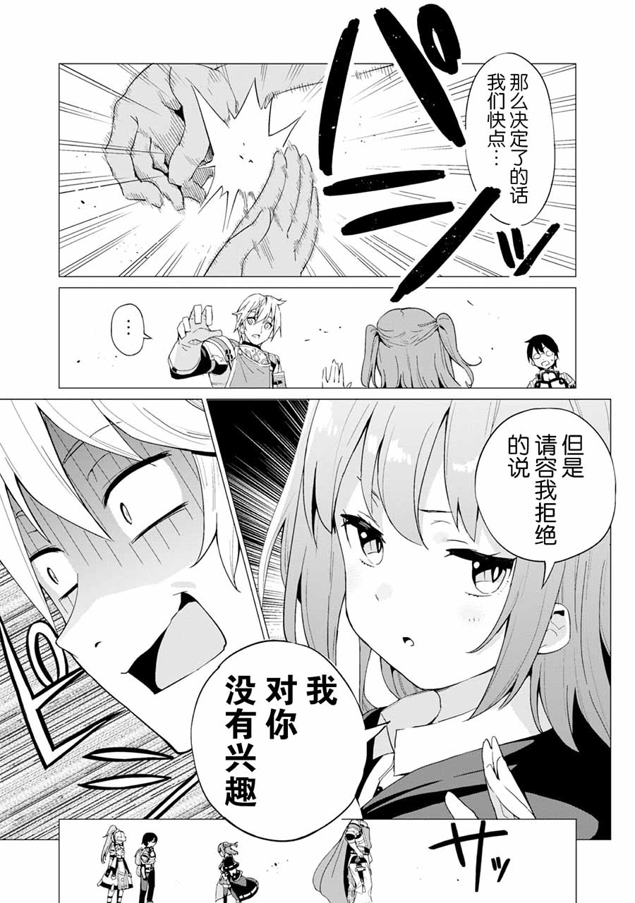 通过扭蛋增加同伴，做成最强美少女军团漫画,第9话4图