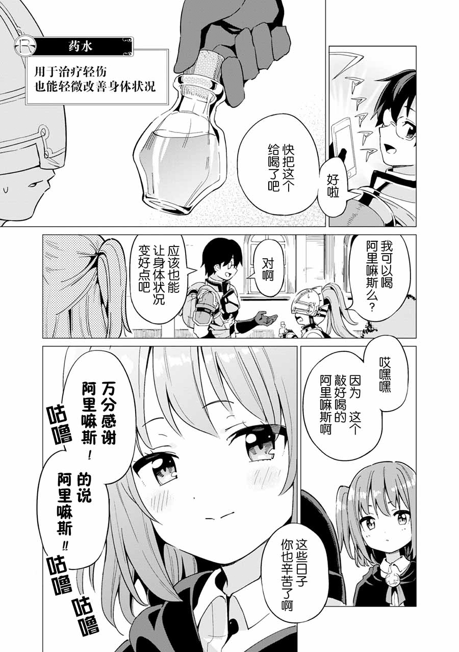 通过扭蛋增加同伴，做成最强美少女军团漫画,第9话1图