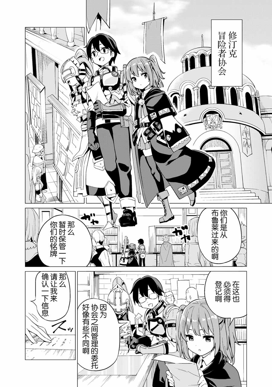 通过扭蛋增加同伴，做成最强美少女军团漫画,第9话2图