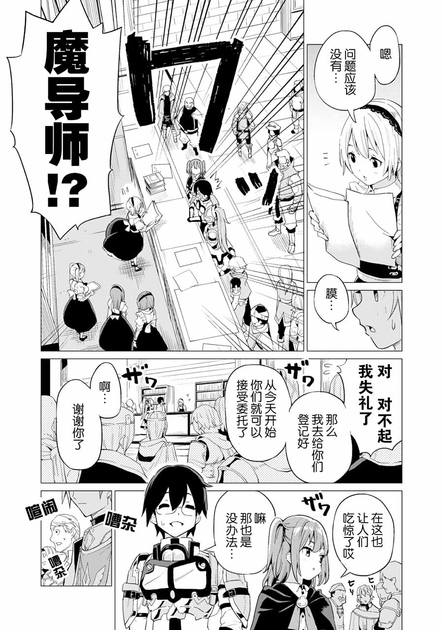 通过扭蛋增加同伴，做成最强美少女军团漫画,第9话3图