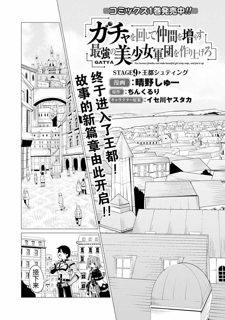 通过扭蛋增加同伴，做成最强美少女军团漫画,第9话4图