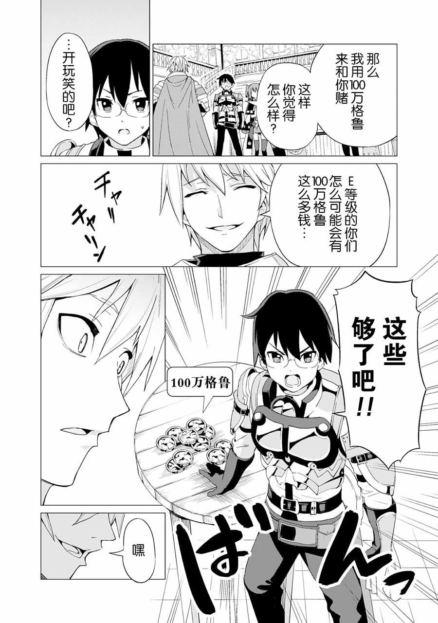 通过扭蛋增加同伴，做成最强美少女军团漫画,第9话4图