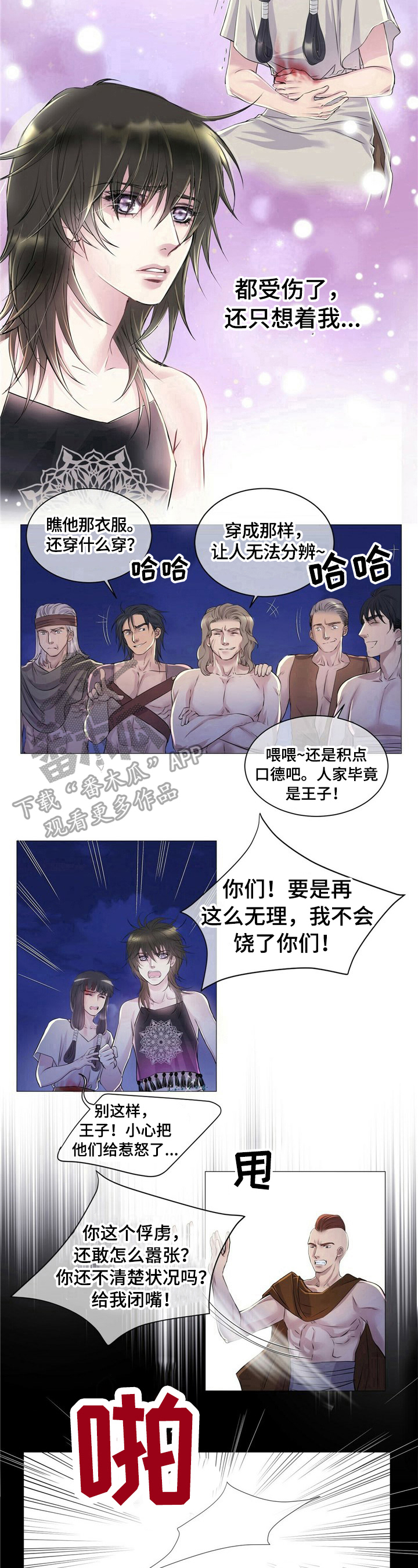 狼王子电视剧全集免费观看完整版漫画,第4章：教训2图