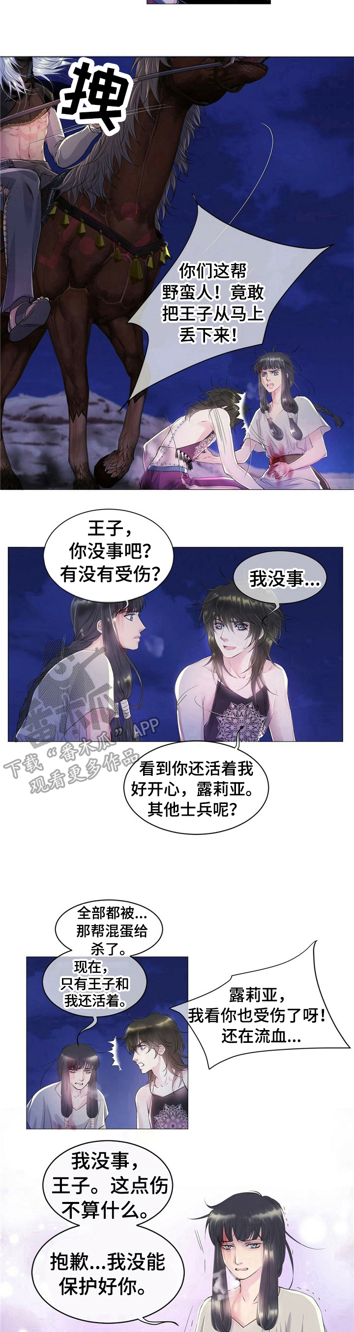 狼王子电视剧全集免费观看完整版漫画,第4章：教训1图