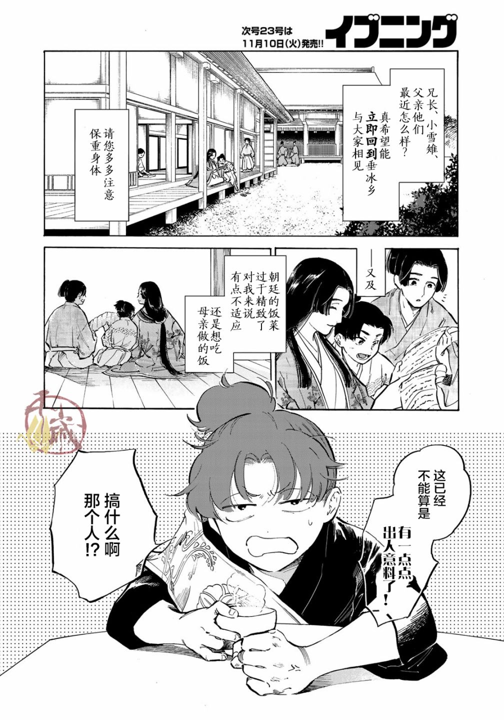 良禽不择木漫画,第5话兄弟4图