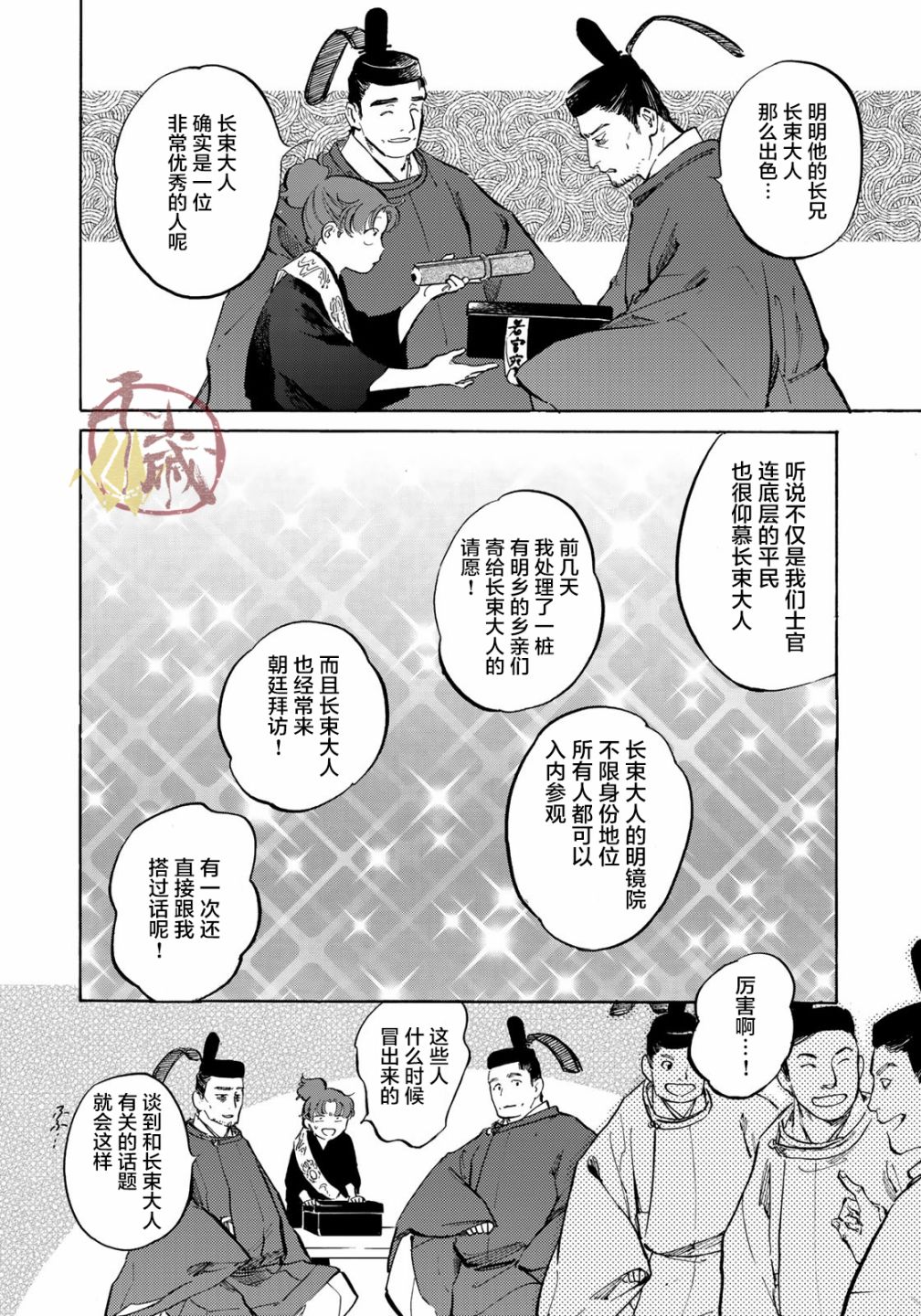 良禽不择木漫画,第5话兄弟5图