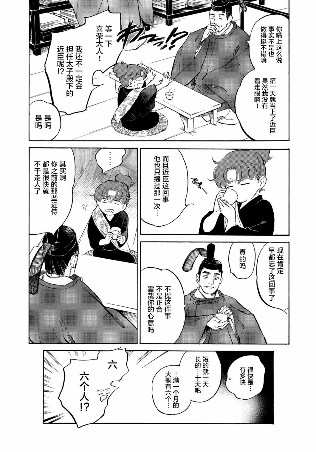 良禽不择木漫画,第5话兄弟5图