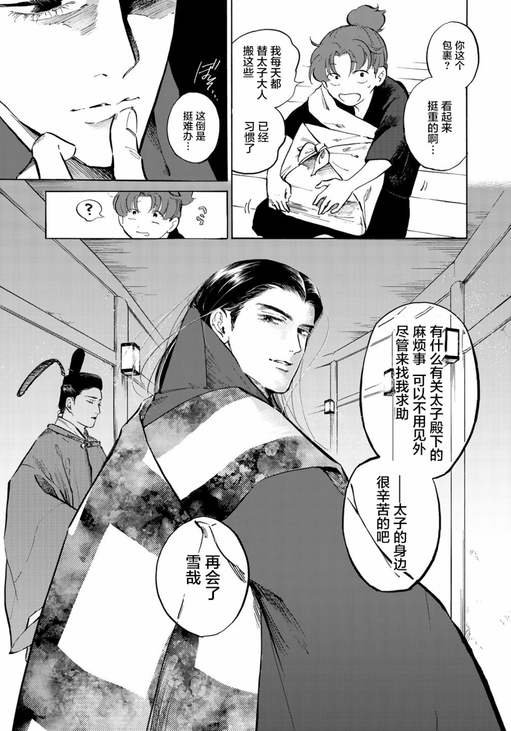 良禽不择木漫画,第5话兄弟5图