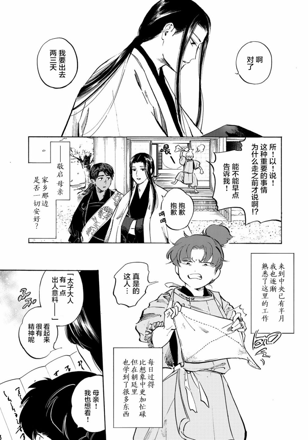 良禽不择木漫画,第5话兄弟3图